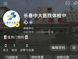 乌兰察布市|长春人注意！长春中大医院小红书本地团购开通