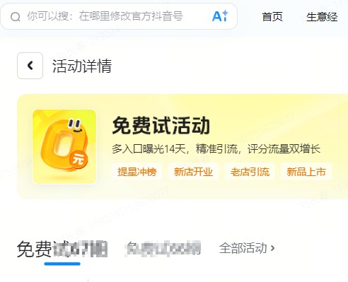 乌兰察布市|抖音来客免费试入口