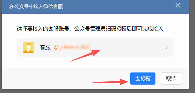乌兰察布市|企业微信接入公众号服务号客服