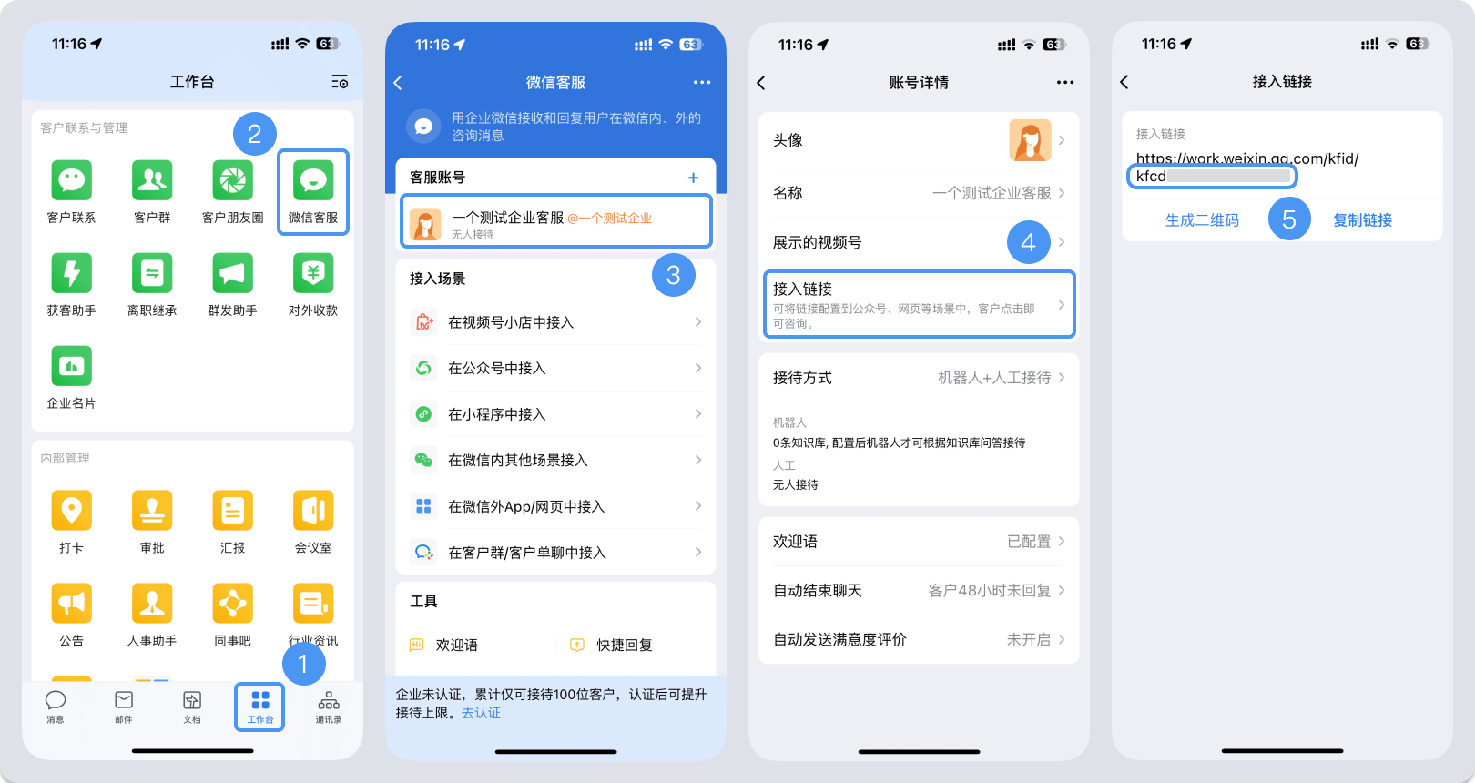 乌兰察布市|微信客服账号，如何获取客服号ID？