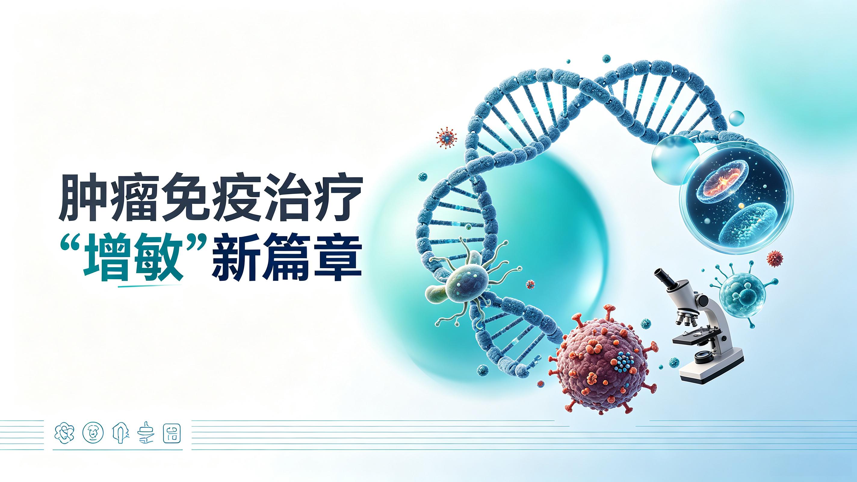 乌兰察布市|第2期 肠道菌群移植：开启肿瘤免疫治疗“增敏”新篇章